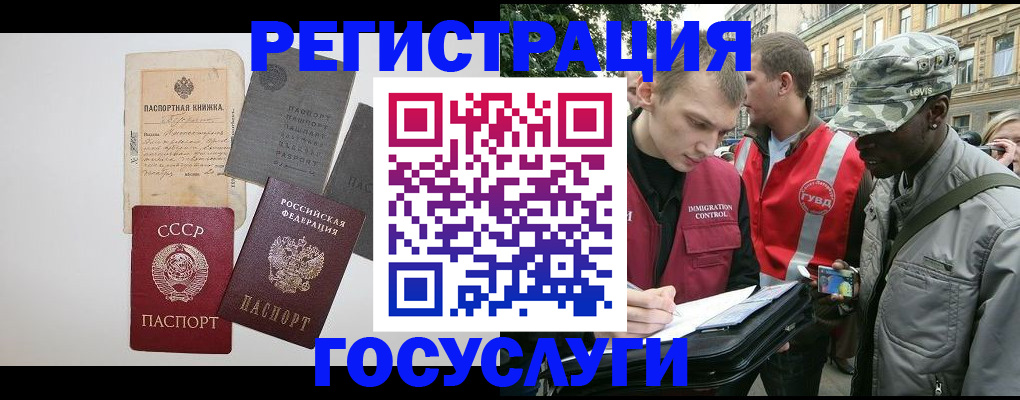 временная регистрация адрес в Армянске