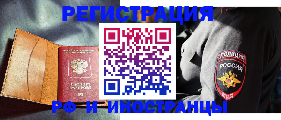временная регистрация для школы в Армянске