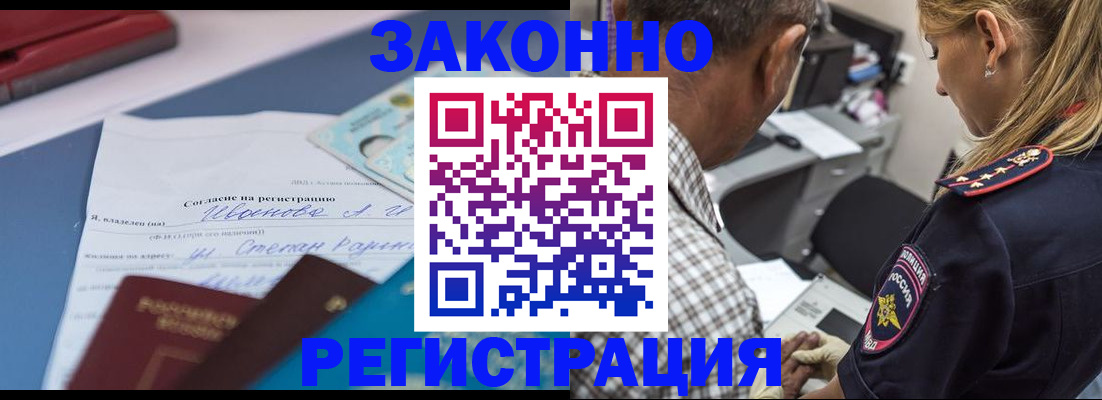 временная регистрация адрес в Армянске